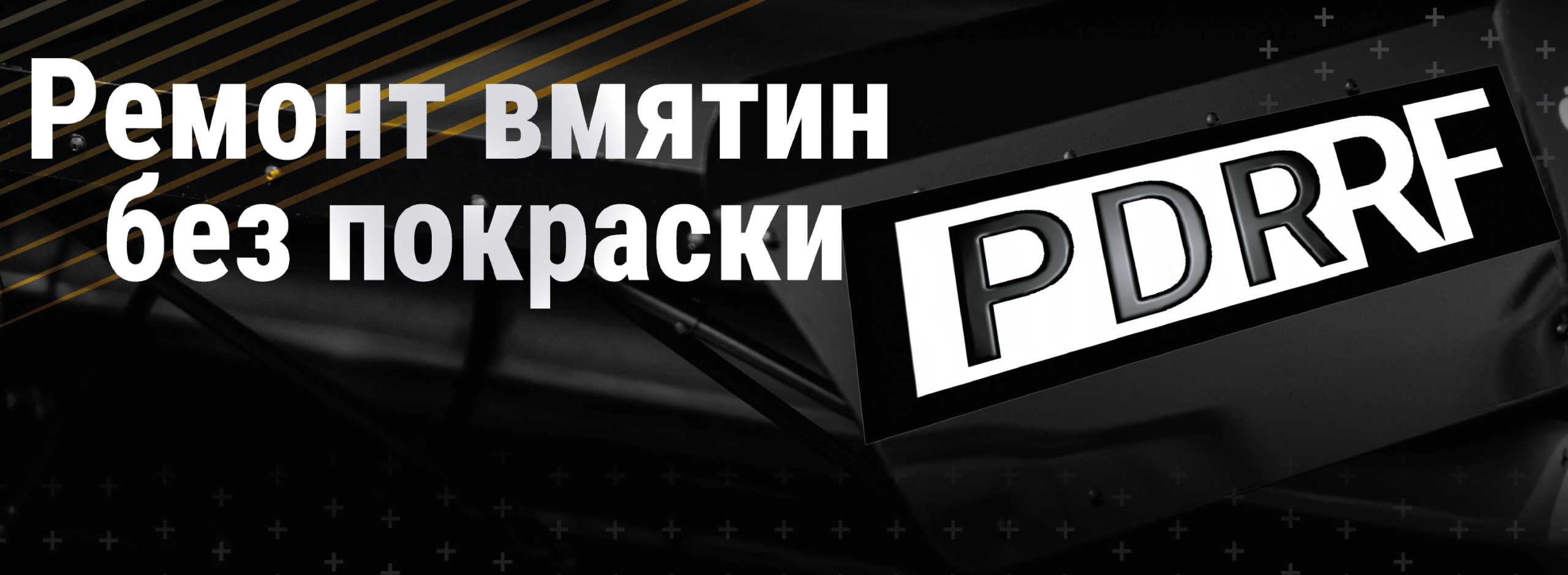 PDR